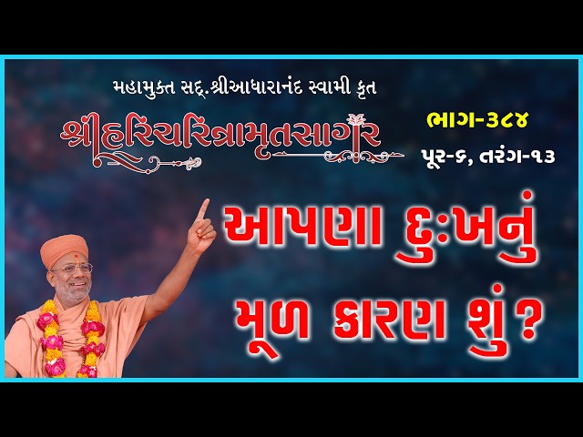 આપણા દુઃખનું મૂળ કારણ શું ?
