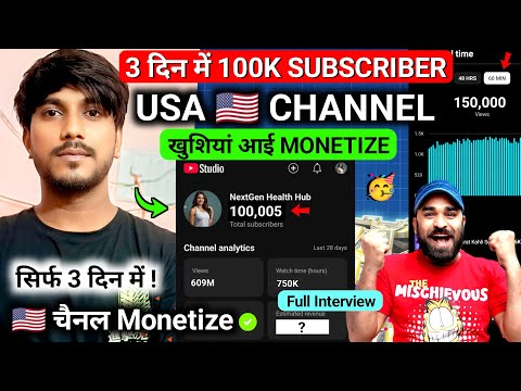 👉3 दिन में (100K Subscriber) 🇺🇸 USA Channel Monetize ✅ | USA Youtube Channel ideas 2025
