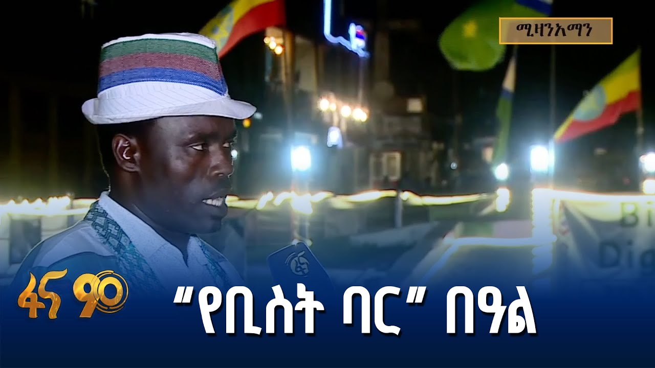 የቤንች የምስጋና እና የዘመን መለወጫ