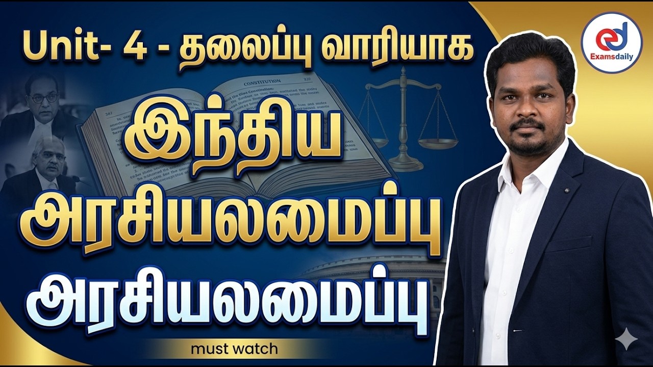 Unit - 4 Polity தலைப்பு வாரியாக...! Constitution of India...!