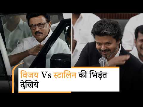 Vanakkam Poorvottar: Vijay ने विधानसभा में उड़ाया Stalin का मजाक, DMK प्रमुख ने किया तगड़ा पलटवार