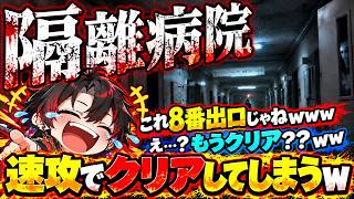 【ホラゲ】8番出口の病院バージョン！？余裕でしょwww【隔離病院】