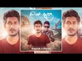 oya-datha-diluka-perera-ft.-kaizer-kaiz-07-06-2017