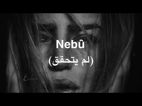 اغنيه كرديه حزينه. "Nebû nebû" مترجمه للعربية” نابو نابو “