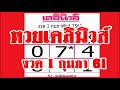 หวย เดลินิวส์
