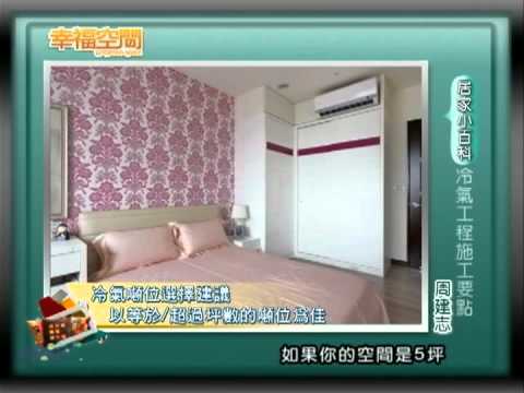 冷氣工程施工要點