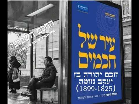 חכם יהודה בן יעקב נחמה