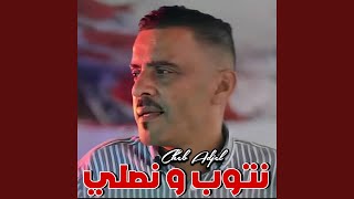 Download lagu Ntob w Nsali - Cheb Adjal mp3