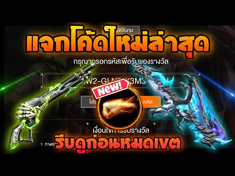 โค้ดฟีฟาย2023