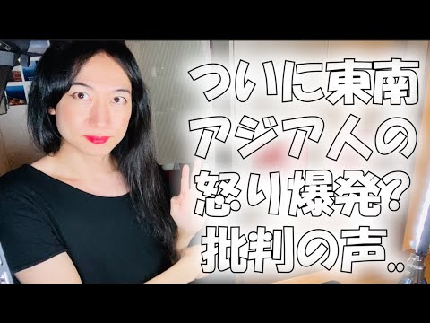 Many opinions from Southeast Asia about discrimination against Koreans