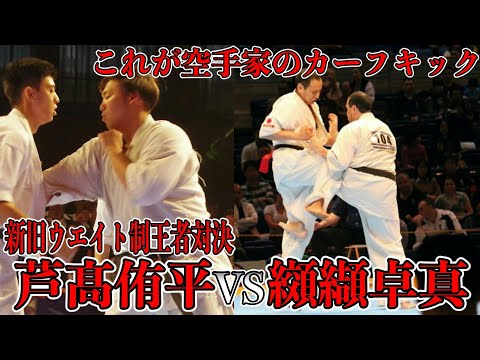 【カーフキック炸裂！？】Kyokushin World Tournament #39/第3回極真連合杯世界大会 part39