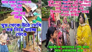 Download lagu আমাদের শেষ রক্ষা হলো না বাড়িটি😓 সকালেন নদী ভাঙনে আমাদের সব নিয়ে গেল!#masud_nusan_vlog mp3 Download lagu আমাদের শেষ রক্ষা হলো না বাড়িটি😓 সকালেন নদী ভাঙনে আমাদের সব নিয়ে গেল!#masud_nusan_vlog mp3