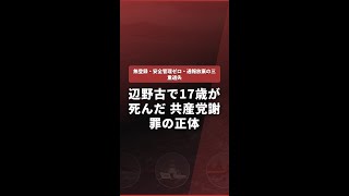 「平和学習」の名目で高校生を政治活動の船に乗せた構造