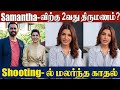 Samantha S Marriage Announcement Love Relationship With Director Raj Nidimoru Samantha