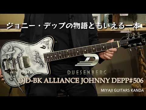 Duesenberg DJD-BK ALLIANCE JOHNNY DEPP image 12