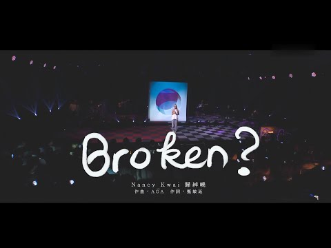 Nancy Kwai 歸綽嶢 - Broken? @CHILL CLUB