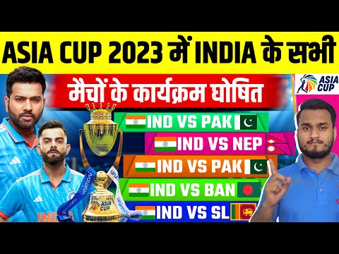 Asia Cup 2023 : India All Matches Confirm Schedule Announce, Date, Team, Venue | Asiacup 2023