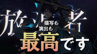個人的にはの吹っ飛ぶヤマガラが好きすぎて最初見た時それしか情報が入ってきてませんでした。最後のシーンとかかっけー!!!やっべー!!!!しか出てきてないです - 【原神】このPVは雷電将軍を彷彿とさせる編集と最高な演出です|放浪者(スカラマシュ)の公式実戦紹介に口挟む動画