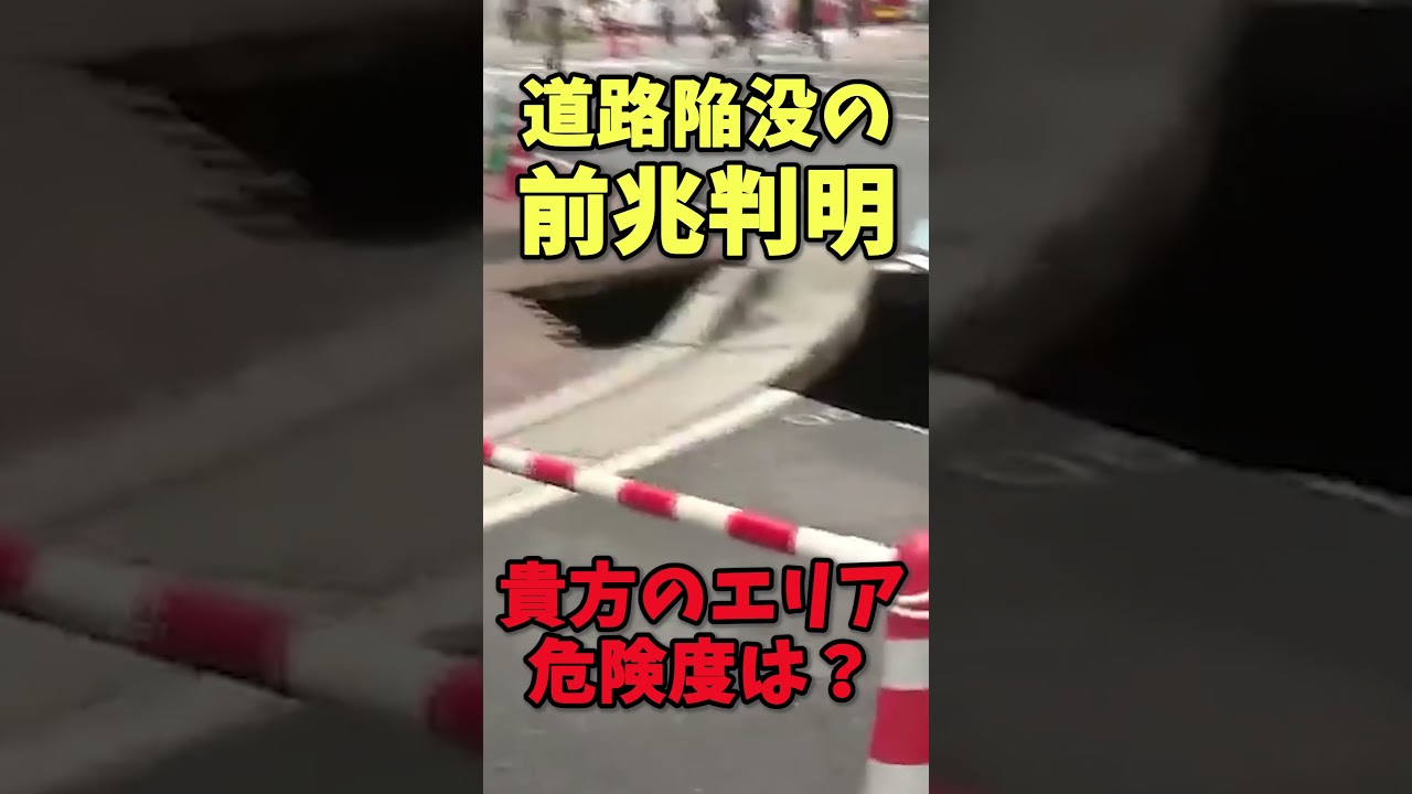 【地盤沈下】自分の家が安全かどうかを知ろう