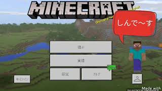 #1【マインクラフトPE】ぐだぐだ実況