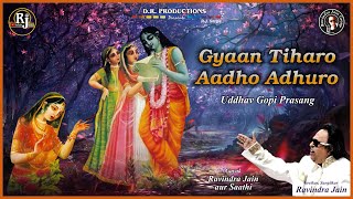 Gyaan Teharo Aadho Adhura | Krishna aur Gopiyan (Uddhav Prasang) | Ravindra Jain&#39;s Krishna Bhajans