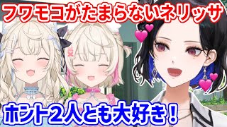 それぞれに違った魅力があるフワモコが好きすぎると話すネリッサ【ホロライブ切り抜き/ネリッサ・レイヴンクロフト/フワモコ】