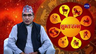 आजको राशिफल, २०८३ साउन | २५ गते, सोमबार | आचार्य घटराज निरौला | Shubharambha | Prime TV HD