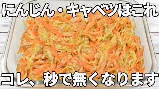 切って和えるだけ【にんじん・キャベツレシピ】ツナ味噌マヨがやみつき！絶品サラダ【作り置き・お弁当】