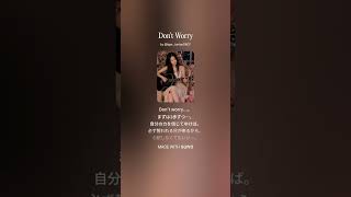 Don't Worry/ICHIKA/歌詞付き