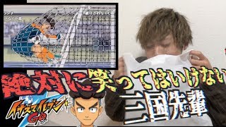 【吹いたら即終了】絶対に笑ってはいけない三国先輩がカオスすぎたww