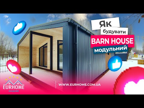 Збудований будинок «BARN HOUSE», 68 м²