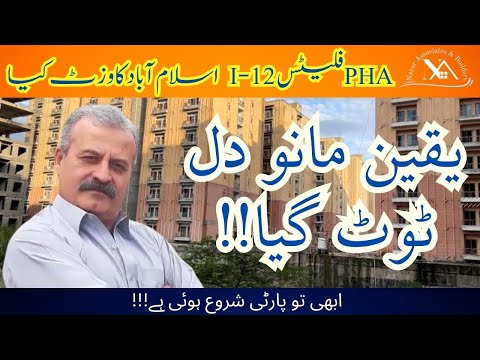 Sector I-12 Islamabad | PHA Apartments | Detailed City Tour | Flats on Instalment | CDA | Instalment