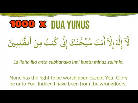 Ayat e Kareema | Dua Yunus | Tasbih 1000 times | دعا يونس 1000 مرة#alquran