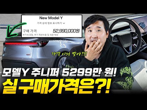 보조금 옵션값을 더한 실구매가?! 4천만원 테슬라 모델 Y 주니퍼 RWD 가격 대박인데..
