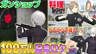 オープニング - 【祝100万人】外ロケでなんかやる緊急開催!買い物に料理に射撃も!? #くろなん
