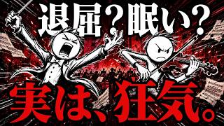 Download lagu クラシック音楽は退屈って?そのイメージをぶっ壊す mp3 Download lagu クラシック音楽は退屈って?そのイメージをぶっ壊す mp3