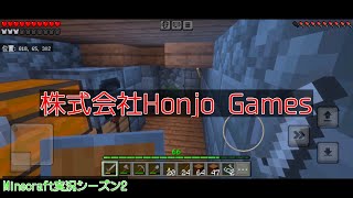 #56 本条 信治の【Minecraft（モバイル版）】「原因不明の内部音声取れずじまいに悩む回」〔シーズン2〕