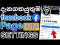 Facebook Page Settings Facebook Page Settings 2023 Facebook Page Sinhala 2023 Facebook Page