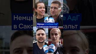 АдГ разгромила ХДС канцлера Мерца на выборах в земле Саксония-Анхальт 