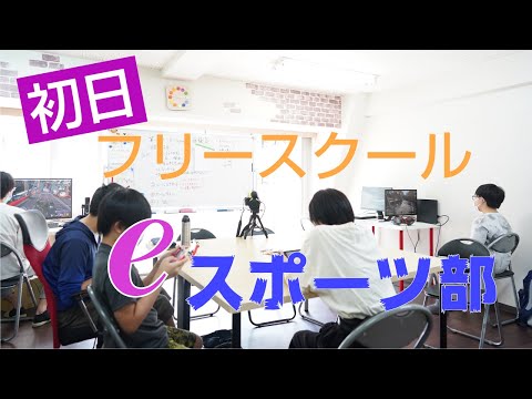 1984 年のフリースクール運動について詳しく解説