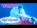 Padakintlo Ekshanam Full Video Song Budget Padmanabham Jagapathi Babu Ramyakrishna