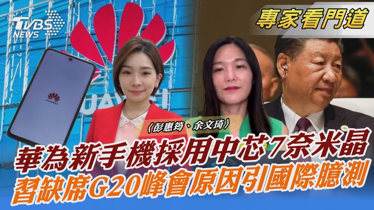 習近平缺席G20原因不明 流言四起