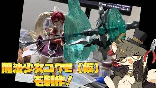 【雑談】作業しながらのラジオ配信【テラプラ配信】【アルカナディアユクモ】【KOTOBUKIYA】