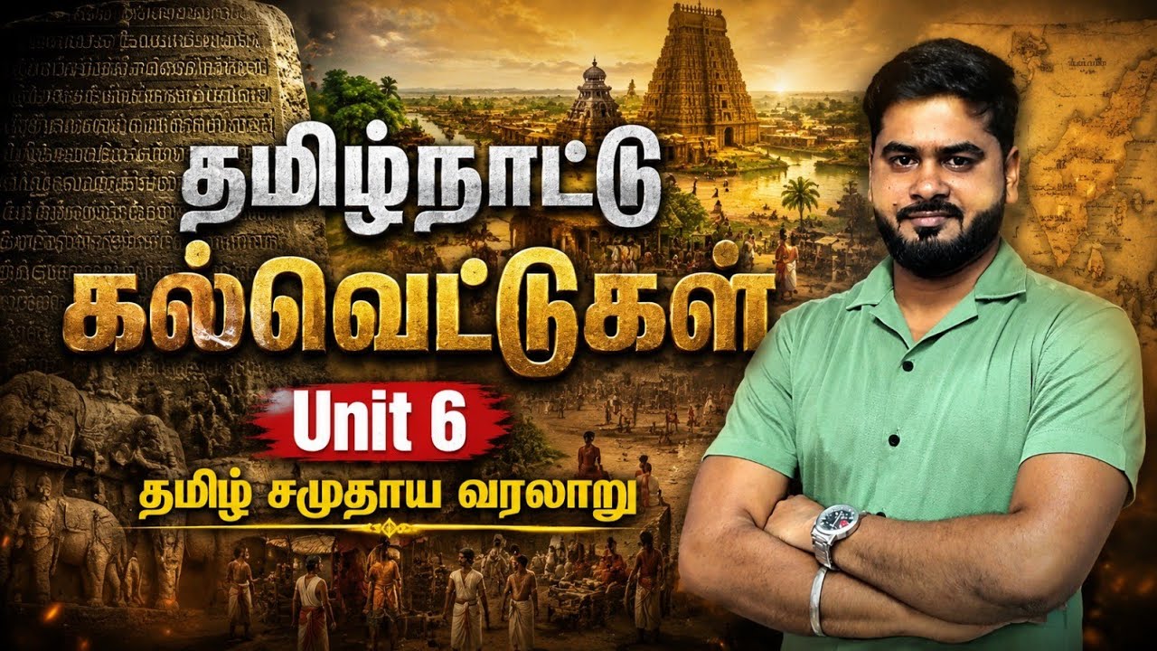 Tamilnadu Kalvettugal/செப்புப் பட்டயங்கள்/Current affairs/Aanaimangal Copper plates/Chola history 