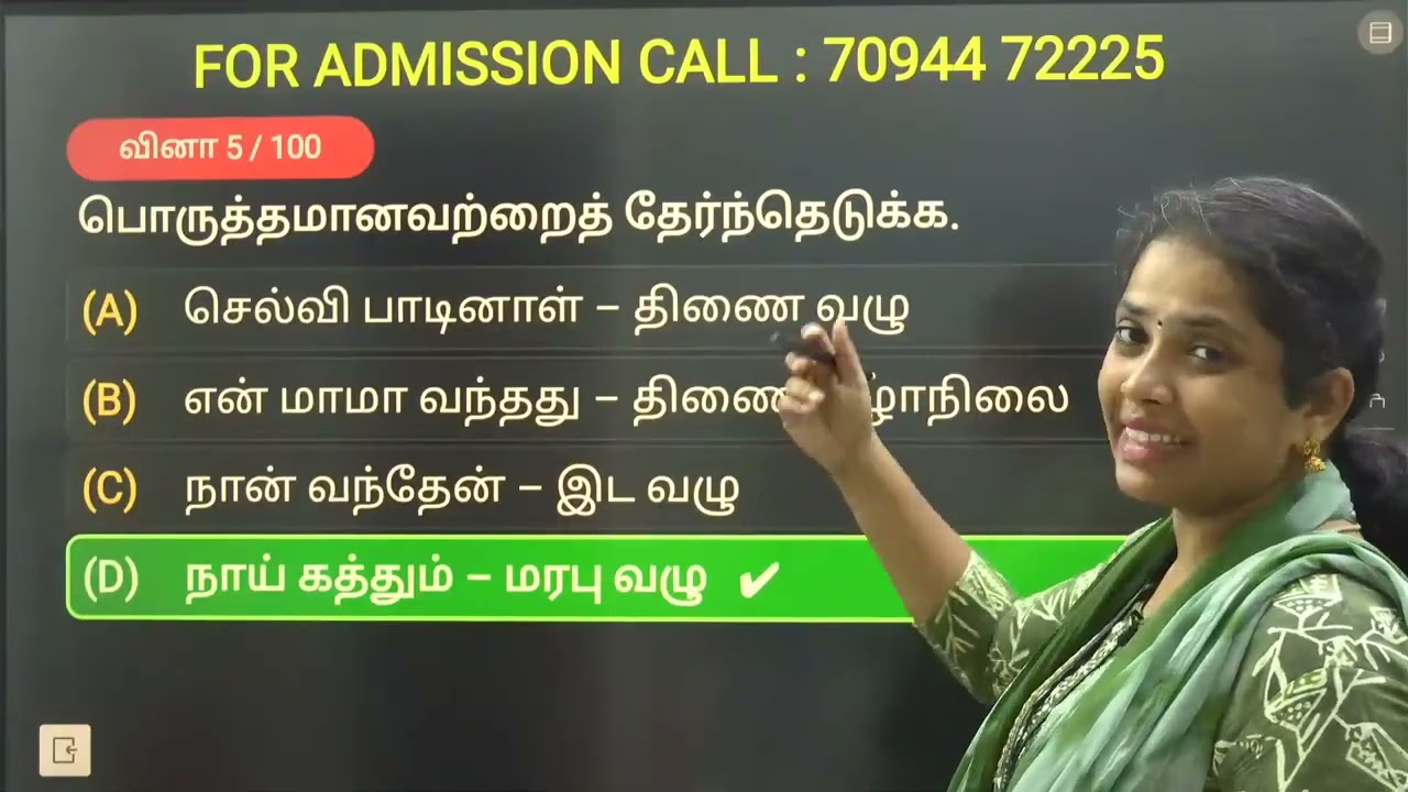 பொதுத்தமிழ் 150   TNPSC 2027  மாதிரித்தேர்வு   29   நூற்றுக்கு நூ?