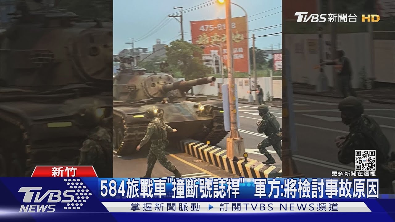 584旅戰車「撞斷號誌桿」 軍方:將檢討事故原因