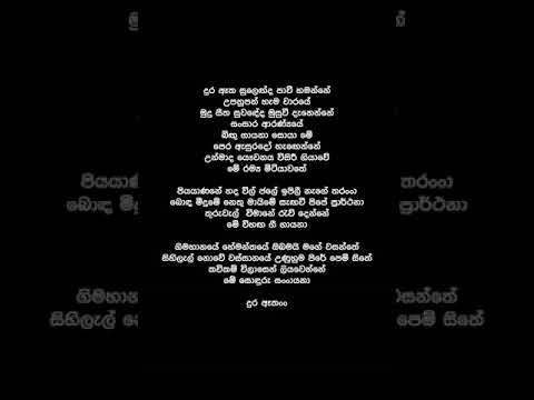 Dura Atha Sulangeda  (Lyrics) - Uresha Ravihari