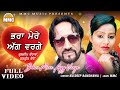 Bhra Mere Agg Varge Full Video Kuldeep Randhawa Latest Punjabi Songs MMC Music