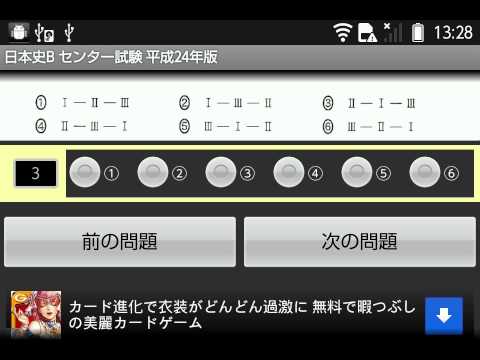 日本史B　24年版　センター試験　過去問アプリ　 Video