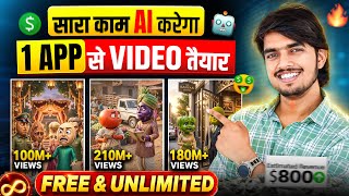 ai se video kaise banaye | ai video kaise banaye free | ai se cartoon video kaise banaye | ai video